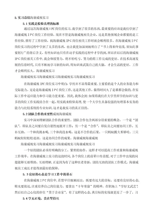 海康威视实习报告