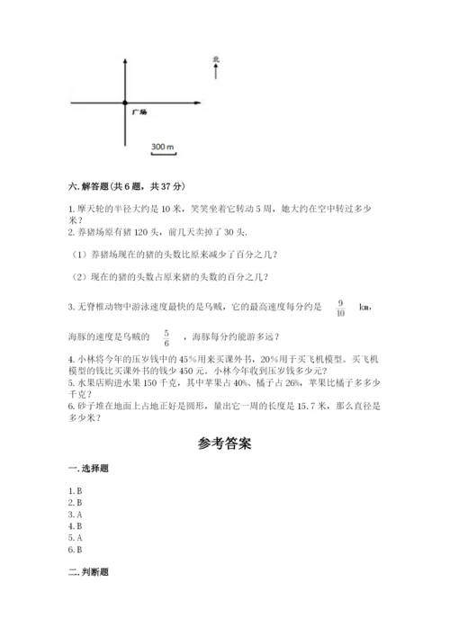 人教版小学六年级上册数学期末测试卷精品（夺冠系列）.docx