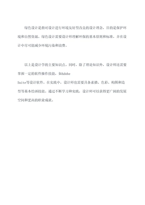 设计学类知识点