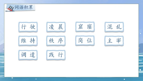 【核心素养】部编版语文四年级下册-24.“诺曼底号” 遇难记第1课时（课件）