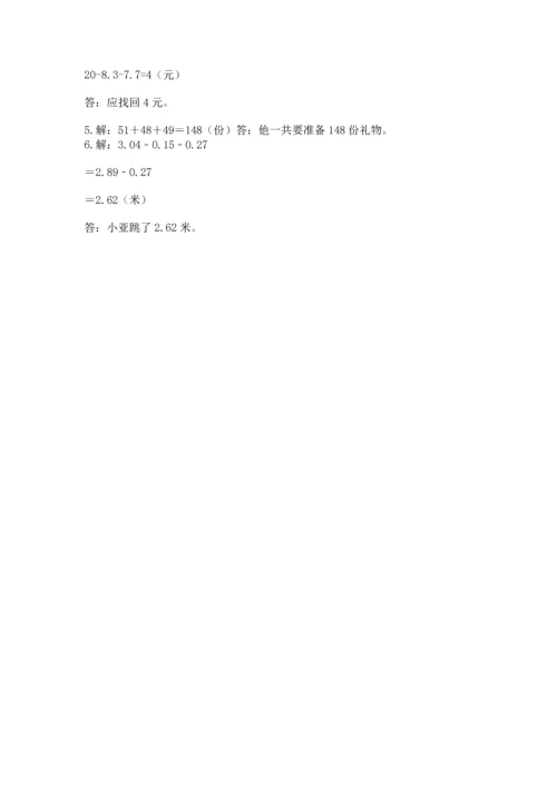 小学四年级下册数学期末测试卷附答案（研优卷）.docx