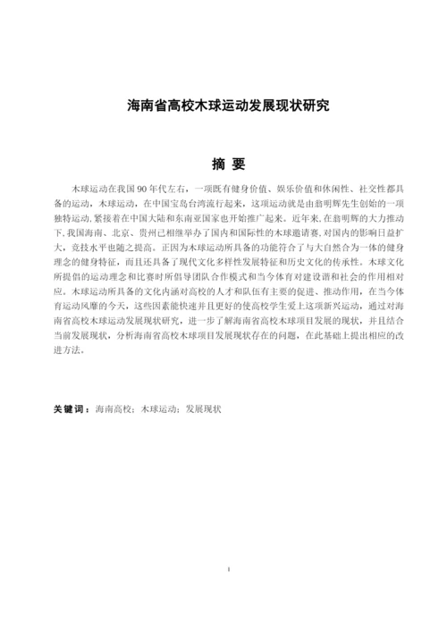 施凯论文定稿.docx
