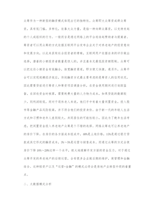 基于互联网金融模式下的养老地产发展方向.docx