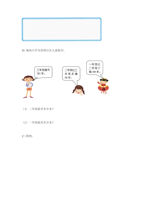 小学三年级数学应用题50道含答案（培优b卷）.docx