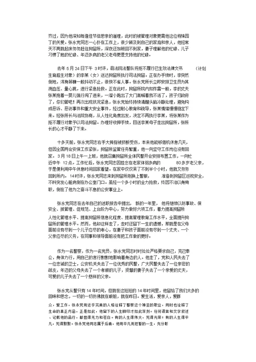 爱岗敬业事迹材料10篇完整版
