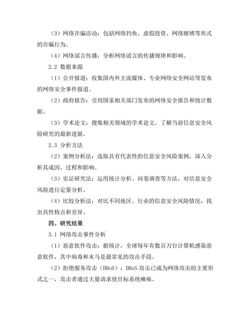 互联网时代的信息安全风险分析