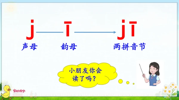 汉语拼音6  j q x 课件