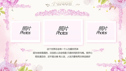 唯美我们结婚啦婚礼纪念册动态PPT