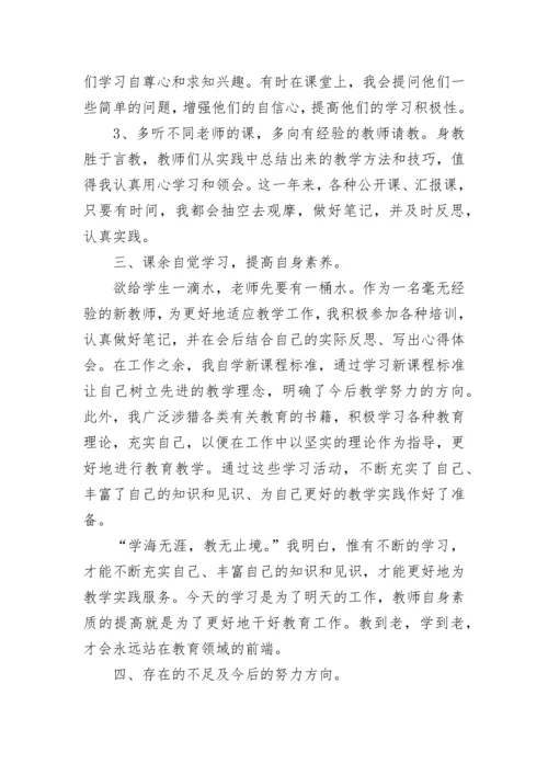 2023教师试用期工作总结范文7篇.docx