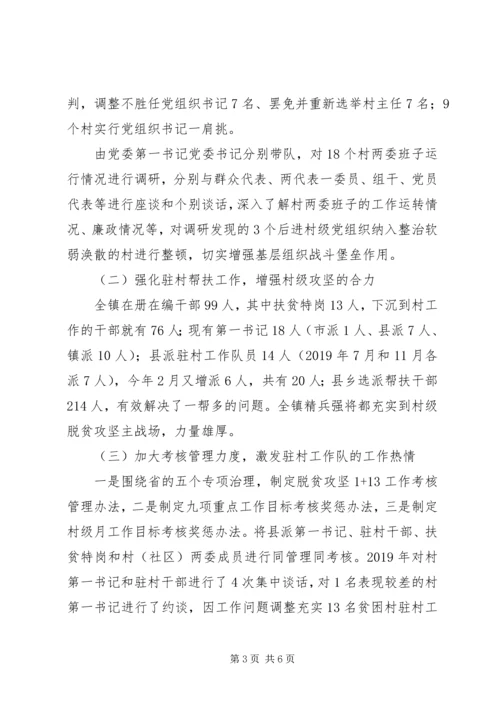 某镇抓党建促脱贫攻坚工作情况汇报.docx