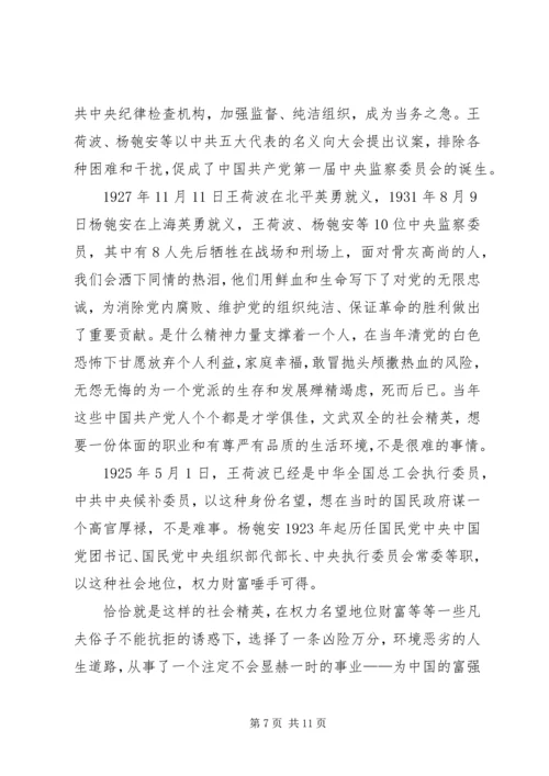 继承和发扬新时期忠诚于党精神(忠诚与背叛观后感).docx