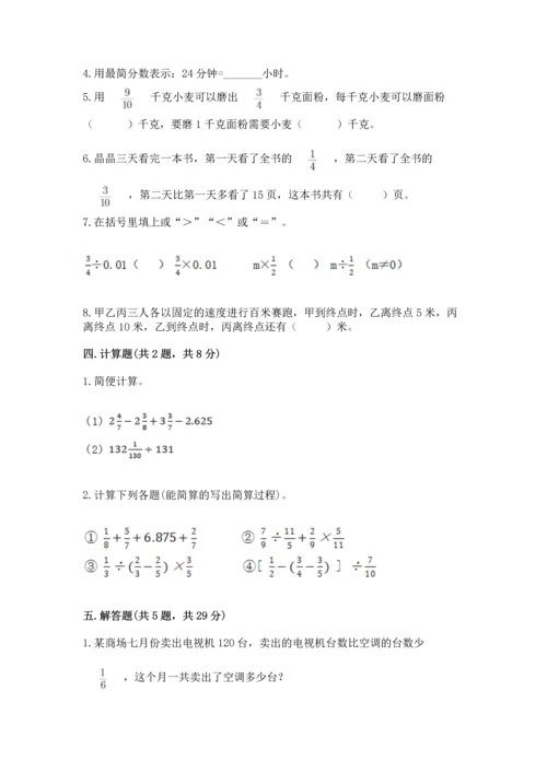 浙教版五年级下册数学第二单元 分数四则运算 测试卷（培优a卷）.docx