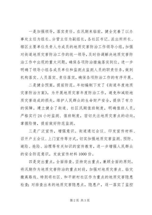 地质灾害隐患查处防治报告.docx