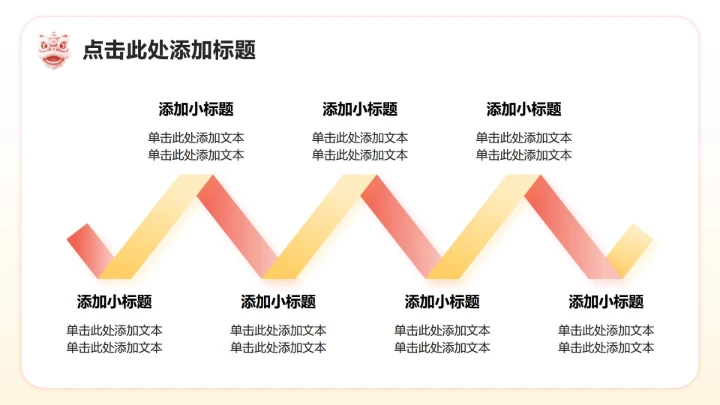 红色简约风春节醒狮文化探究主题班会PPT模板