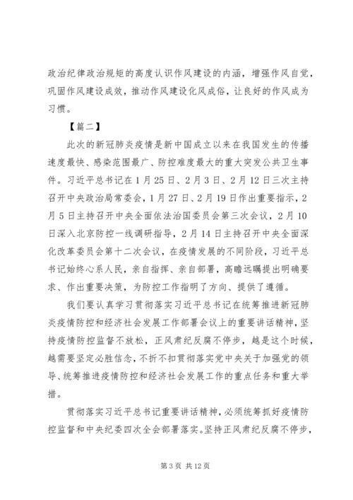 学习贯彻纪委全会精神抓好疫情防控监督有感7篇.docx