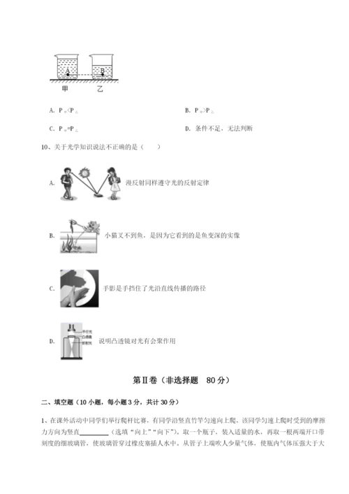 小卷练透广东深圳市高级中学物理八年级下册期末考试单元测试试题（含解析）.docx