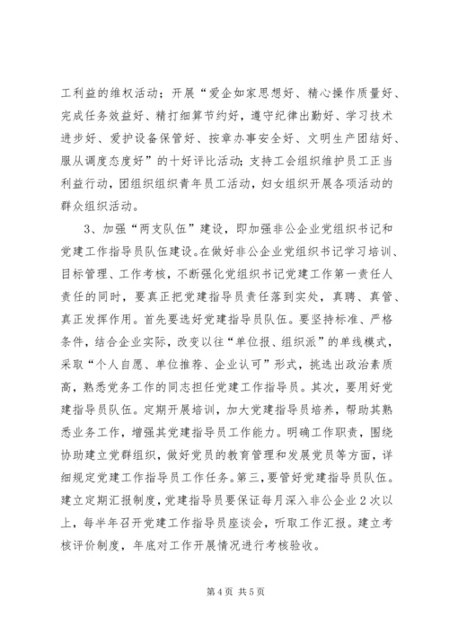 新常态企业党建调研报告.docx