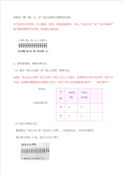 二年级上册数学教案4.10   乘法 除法二有余数的除法、计算  沪教版 2