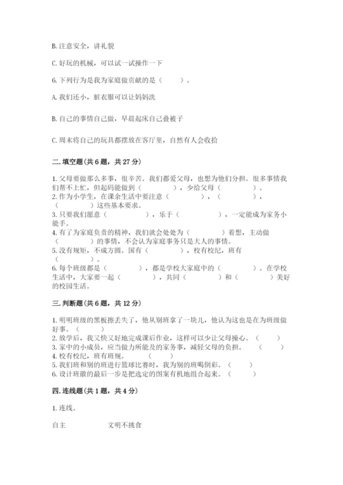 部编版四年级上册道德与法治期中测试卷附完整答案【考点梳理】.docx