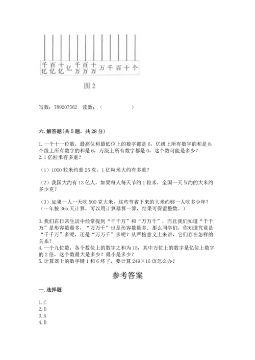 人教版四年级上册数学第一单元《大数的认识》测试卷【考试直接用】.docx