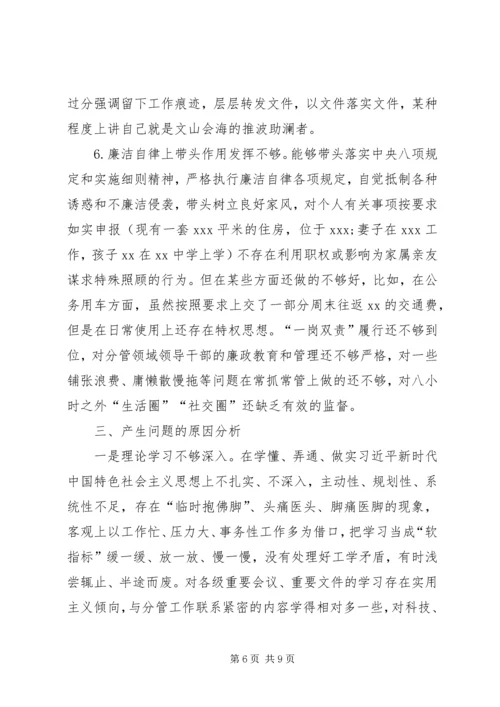 十九大新主题民主生活会对照检查材料.docx