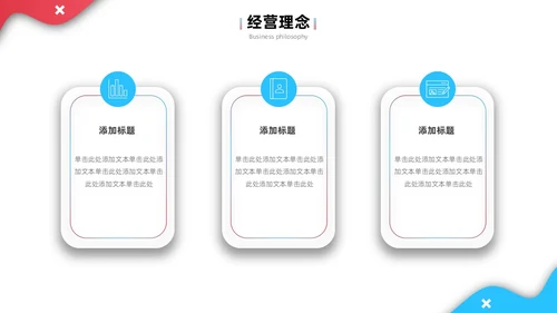 公司介绍简约风叠压流体形状红色蓝色企业宣传模板PPT