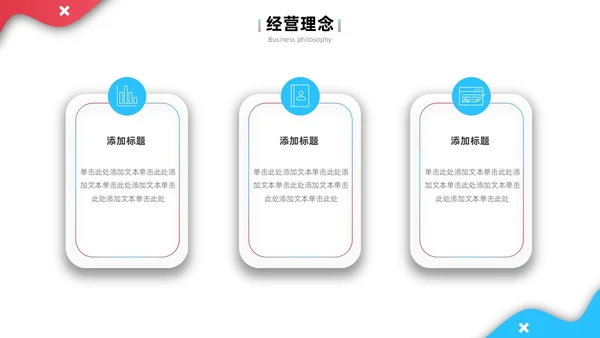 公司介绍简约风叠压流体形状红色蓝色企业宣传模板PPT