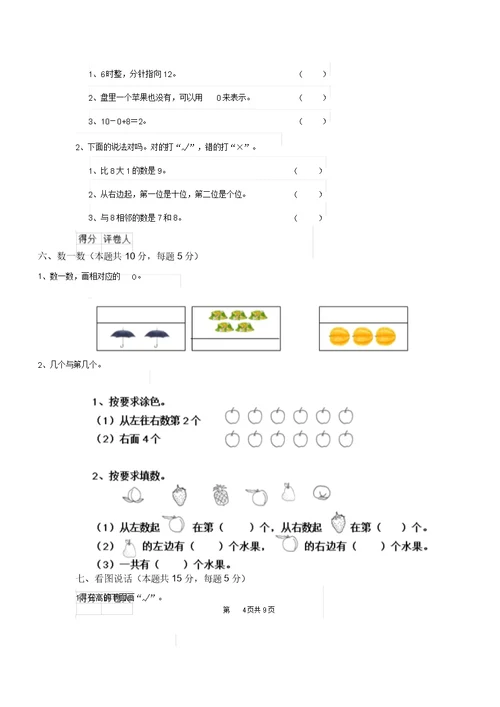 浙教版一年级数学下学期期末检测试题2