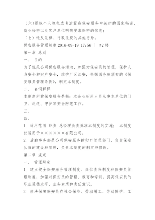 保安服务公司规章制度.docx