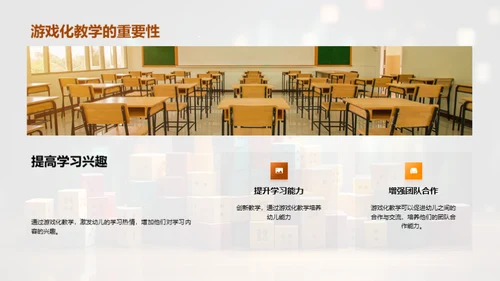 幼教中的游戏化教学