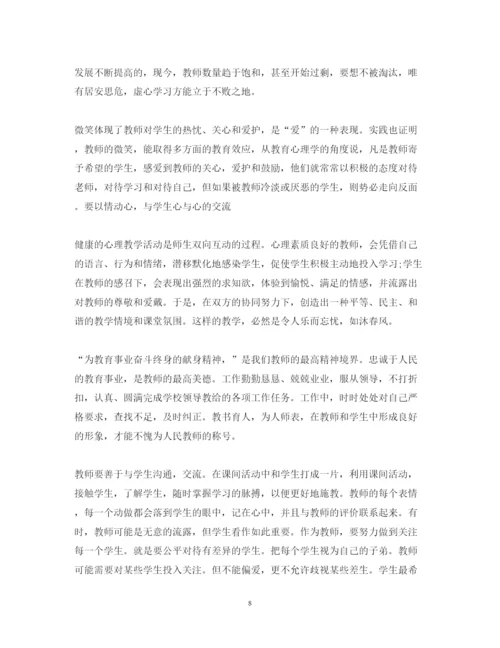 精编教师学习心得体会范文3.docx