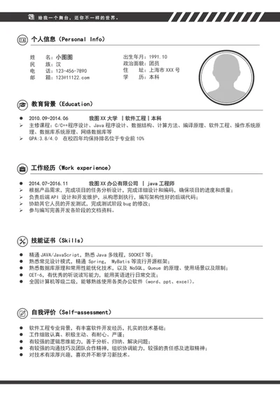 java工程师简历模板A4个人简历介绍