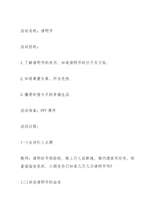 清明节主题教育活动方案5篇.docx