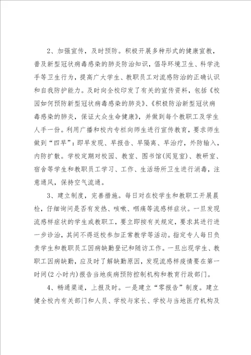 护士长疫情防控工作总结范文集锦