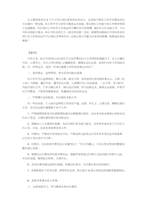 财务出纳工作总结.docx