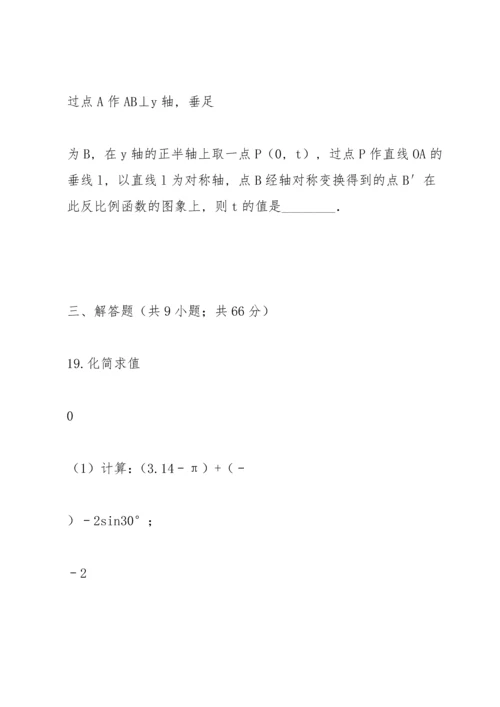 邵阳市北塔区2018年初中毕业班中考数学考前押题卷(一)含答案.docx