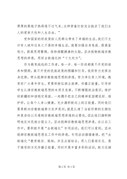 坚决维护民族团结思想汇报 (4).docx