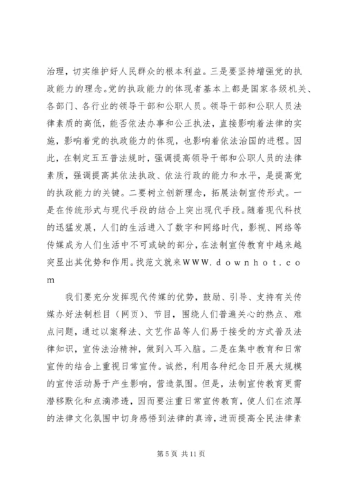 五五普法心得体会范文3则.docx