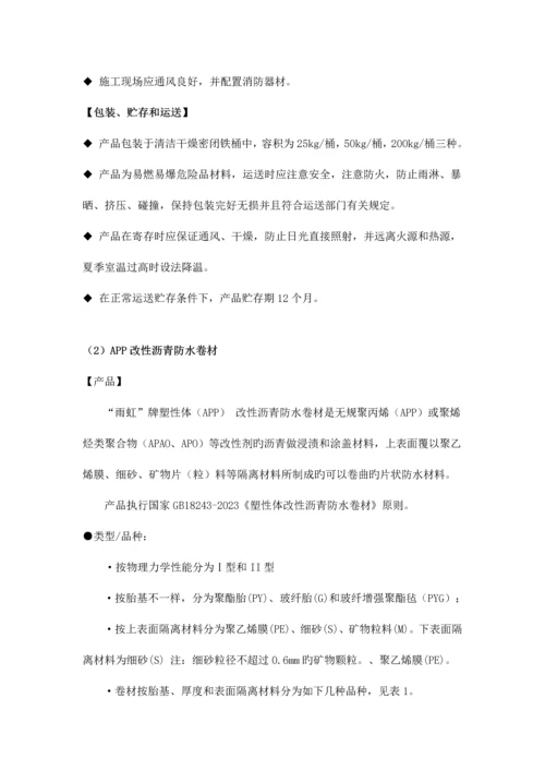 屋面防水维修施工方案.docx