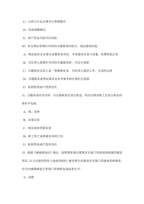 2023年西藏房地产经纪人制度与政策住房公积金的提取和使用试题.docx
