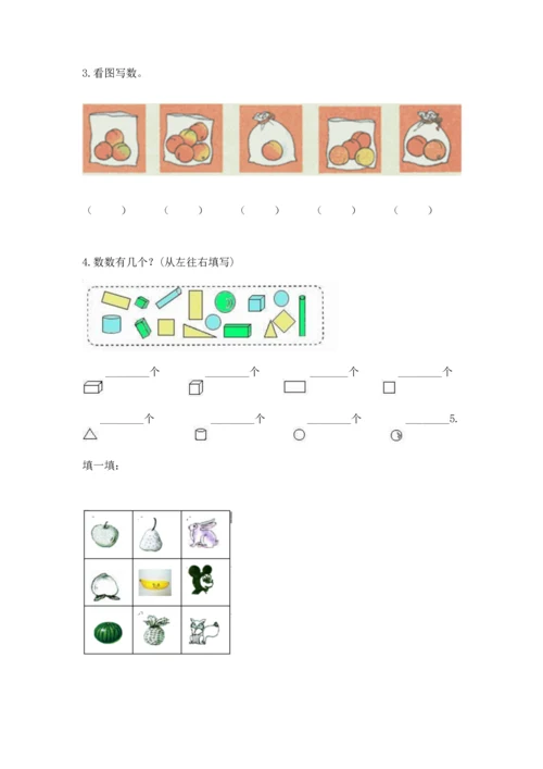 一年级上册数学期中测试卷附答案ab卷.docx