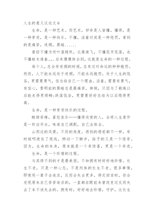 人生的意义议论文.docx