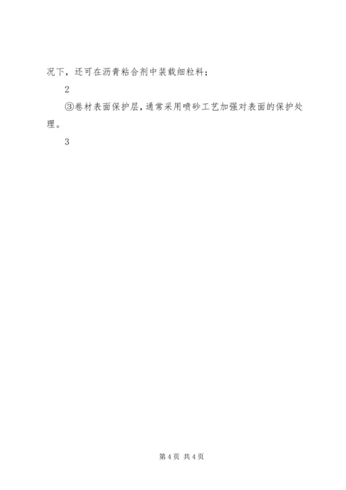 二期防水材料考察报告.docx