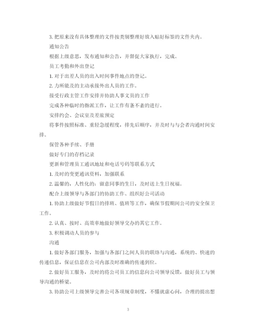 精编之公司文员年度工作计划书.docx