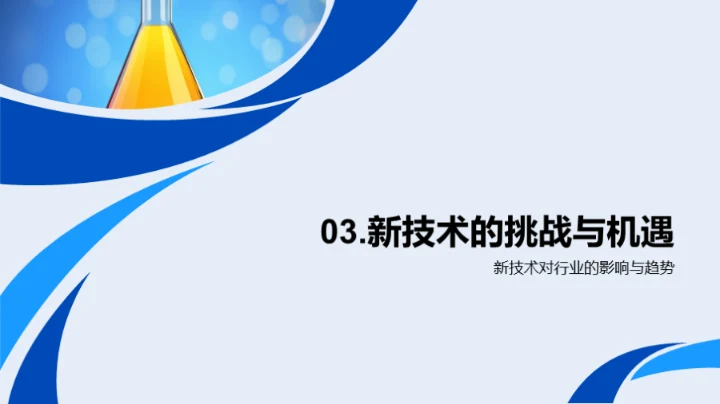 化学行业前沿视角