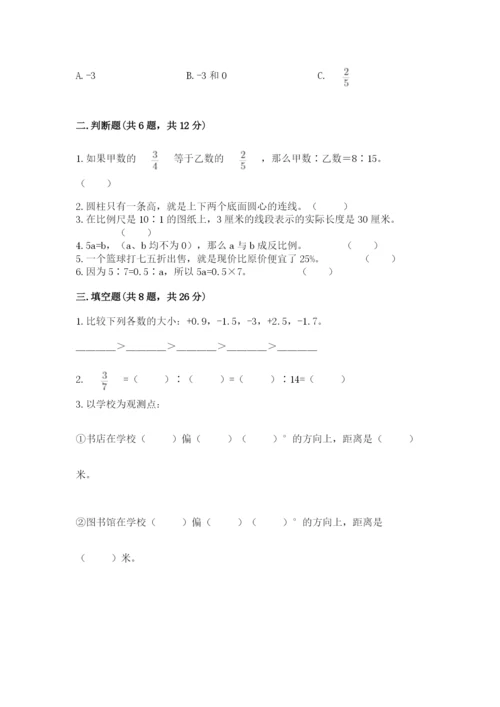 人教版六年级下册数学期末测试卷含答案【巩固】.docx