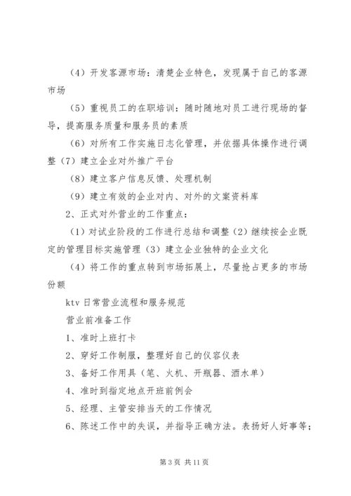 浴场筹建工作计划 (3).docx