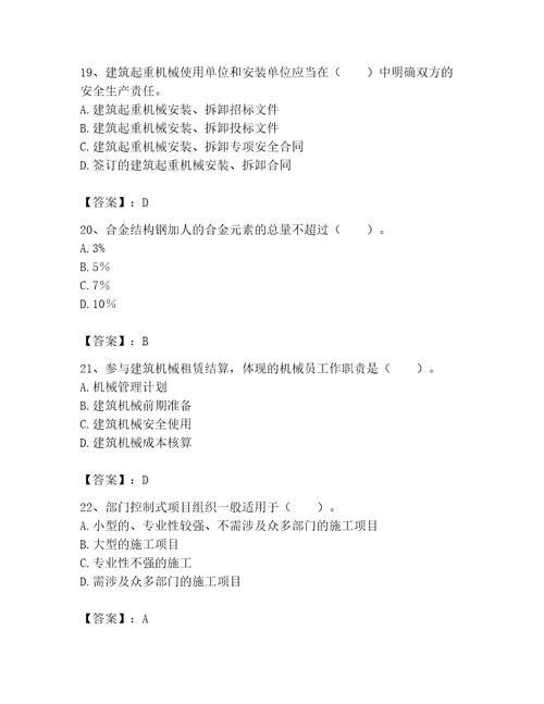 2023年机械员考试题库附答案a卷