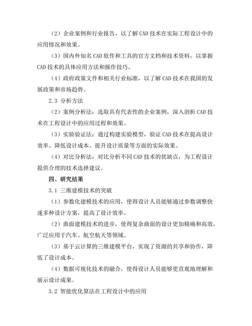 计算机辅助工程设计的最新进展