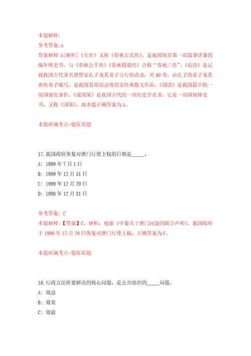 广东清远市宏泰人力资源有限公司公开招聘1人自我检测模拟卷含答案解析3